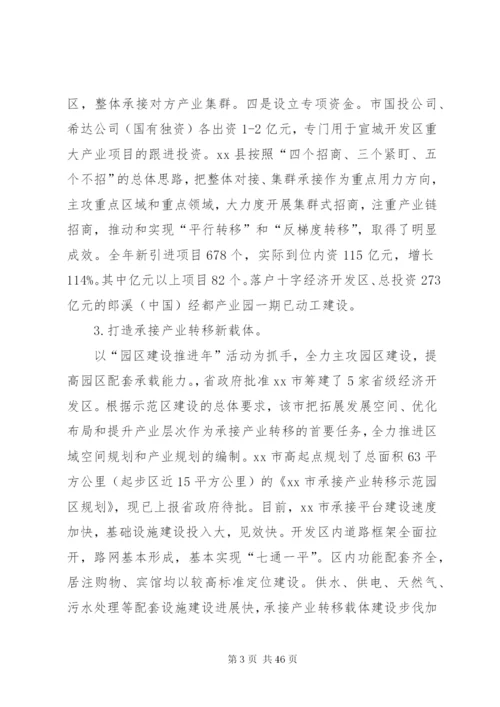 开发区：关于我市开发区调研报告_1.docx