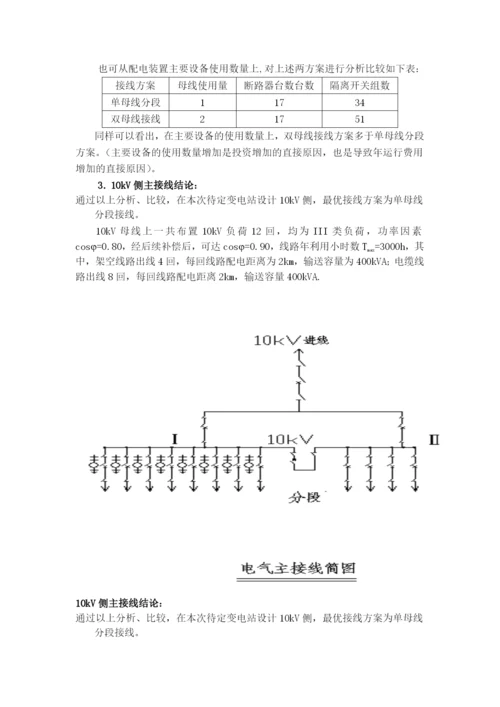 KV降压变电站论文.docx