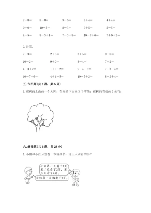 人教版一年级上册数学期末测试卷带答案（综合卷）.docx