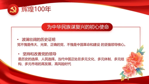 红色大气党建党支部年终工作总结PPT