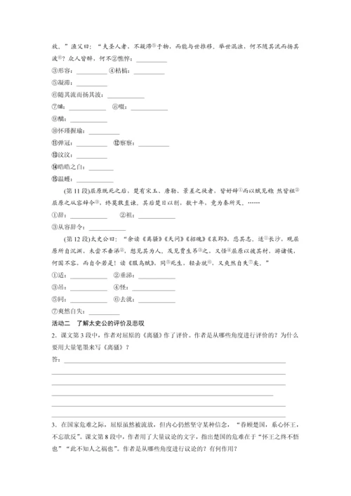高二语文第三单元第9课屈原列传学生学习笔记.docx