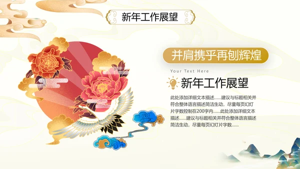 2021古韵中国风国潮工作总结计划述职报告年终总结PPT