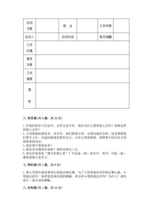 部编版道德与法治四年级上册期中测试卷附答案【达标题】.docx