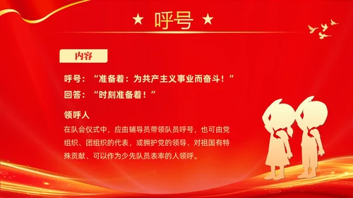 红色大气红领巾心向党做新时代好少年少先队代表大会PPT建队日