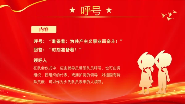 红色大气红领巾心向党做新时代好少年少先队代表大会PPT建队日