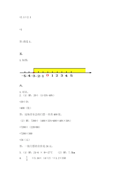 西师大版六年级数学下学期期末测试题【巩固】.docx