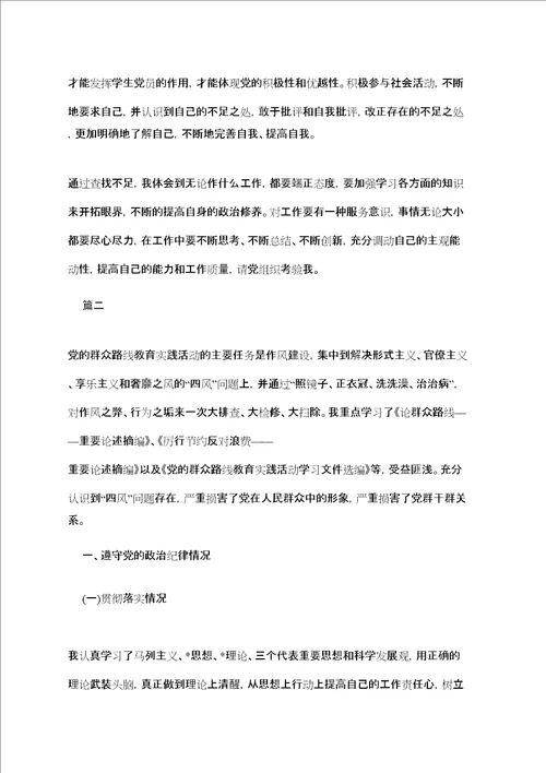 党员对照检查材料三篇