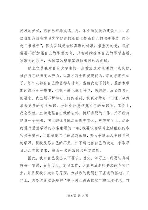 党积极分子思想汇报【多篇】.docx