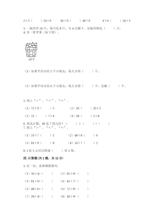 北师大版二年级上册数学期末测试卷带答案（能力提升）.docx
