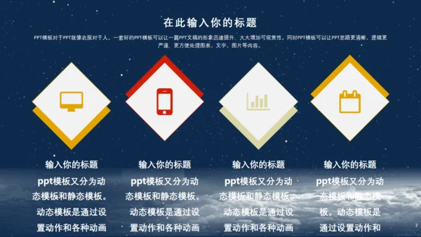 欢渡中秋喜迎国庆通用PPT模板