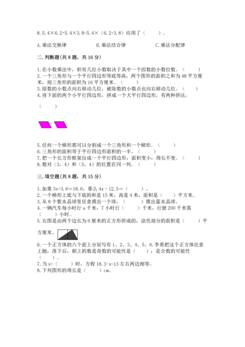 小学五年级上册数学期末考试试卷及参考答案【新】.docx