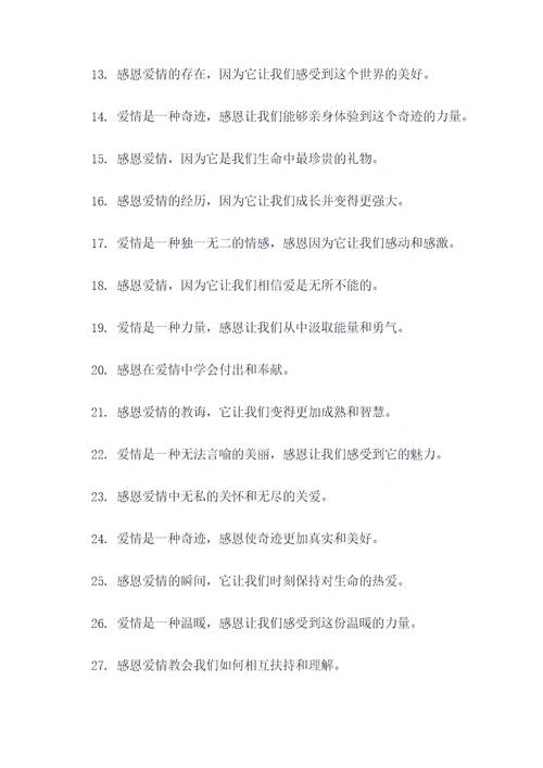 关于感恩爱情的名言名句