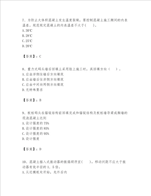 一级建造师之一建港口与航道工程实务题库模拟题