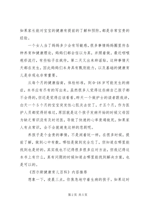 读《西尔斯健康育儿百科》有感心得.docx