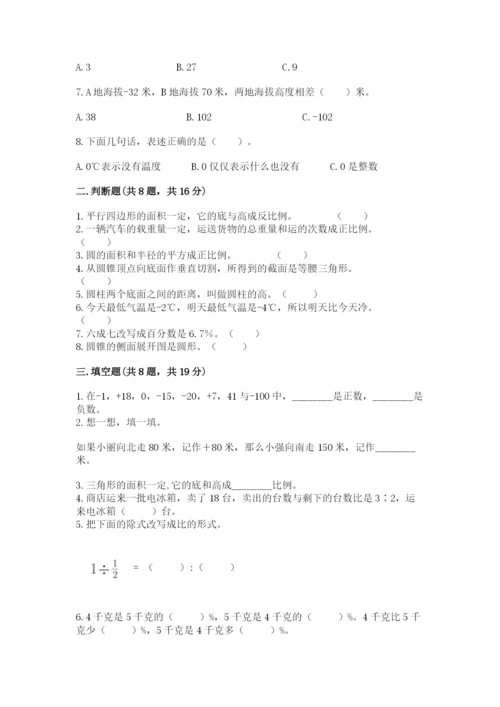 小学六年级下册数学期末卷含答案（综合题）.docx