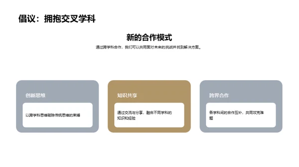 交叉学科研究探析