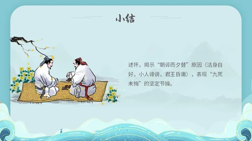 水蓝色简约国潮风说课离骚课件PPT模板高中必修下册