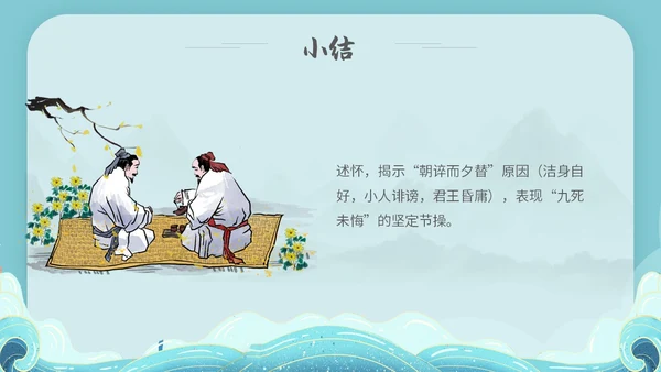 水蓝色简约国潮风说课离骚课件PPT模板高中必修下册