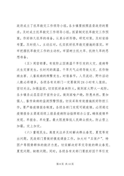 副县长在抗旱救灾工作会议上的讲话.docx