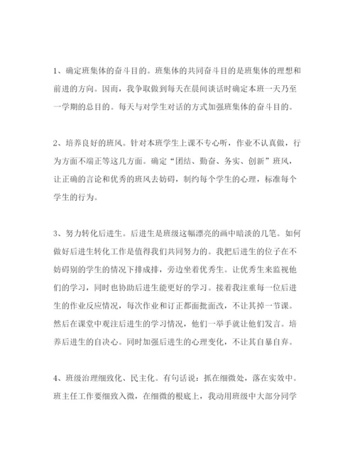 精编小学四年级班主任工作参考计划范文_).docx