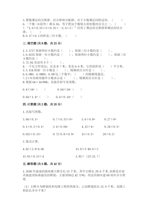 人教版数学五年级上册期中测试卷及答案【最新】.docx