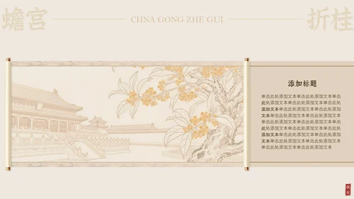 淡金素雅白描中国风中考激励PPT模板