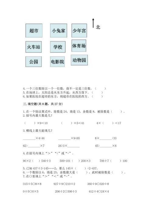 人教版三年级下册数学期中测试卷附参考答案【满分必刷】.docx