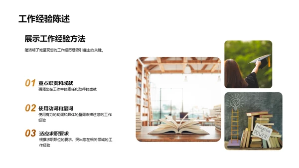 求职攻略秘籍