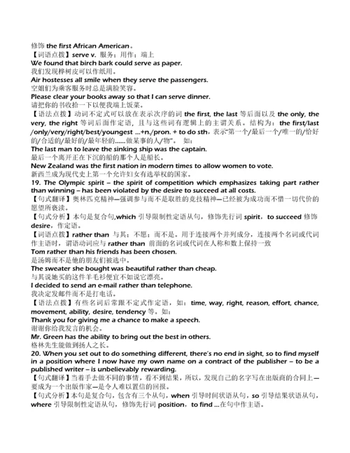 (精品)高考英语经典长难句分析及重点词汇用法.docx
