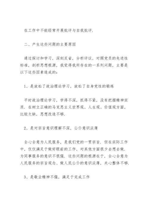 对照入党誓词方面存在的问题及整改措施三篇.docx