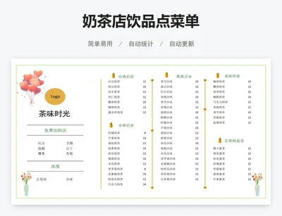 奶茶店饮品点菜单