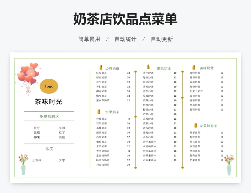 奶茶店饮品点菜单