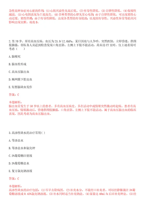 2020年09月江苏淮安市护理职业学院卫生健康中心临床医生招聘3人笔试参考题库答案解析