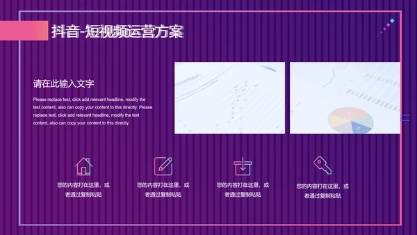 快闪抖音短视频运营方案通用PPT模板