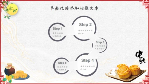 中秋佳节，月团圆中秋通用PPT模板