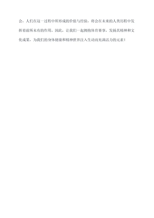 体育赛事的感悟与心得体会