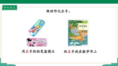 新人教版1年级上册 2.2 左、右 教学课件（27张PPT）