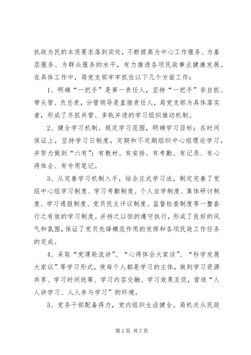 民政党建建设情况汇报 (2).docx