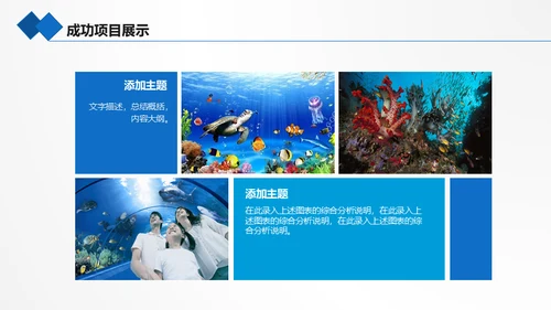 海底世界海底两万里通用PPT模板