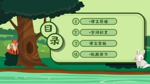 绿色卡通《美丽的小兴安岭》通用PPT课件