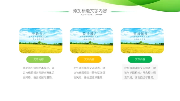 农业新农村种子春耕乡村振兴麦田发芽PPT