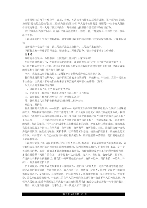 护士节主持词.docx