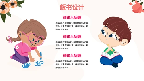 淡雅小清新花卉插画教学说课PPT模板