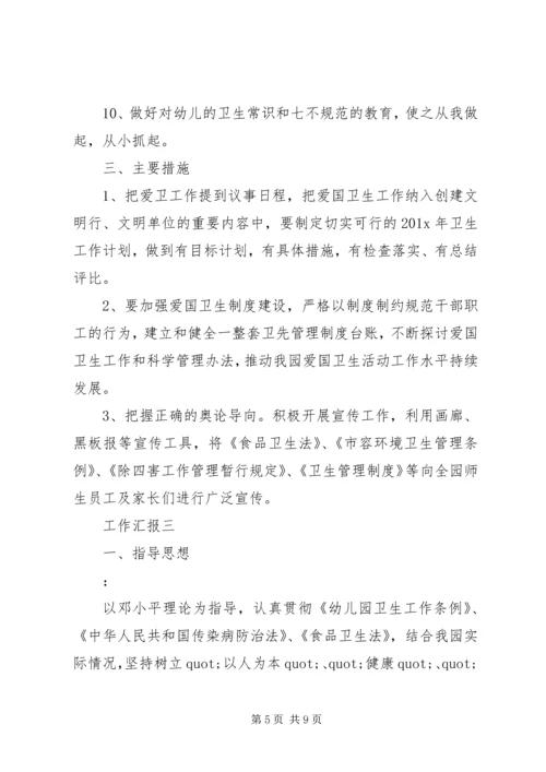 学校及社区爱国卫生工作汇报3篇.docx