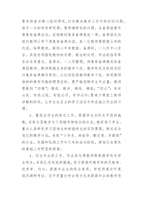 2024秋小学教学工作计划.docx