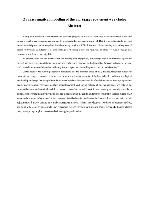 基于数学建模的房贷还款方式选择