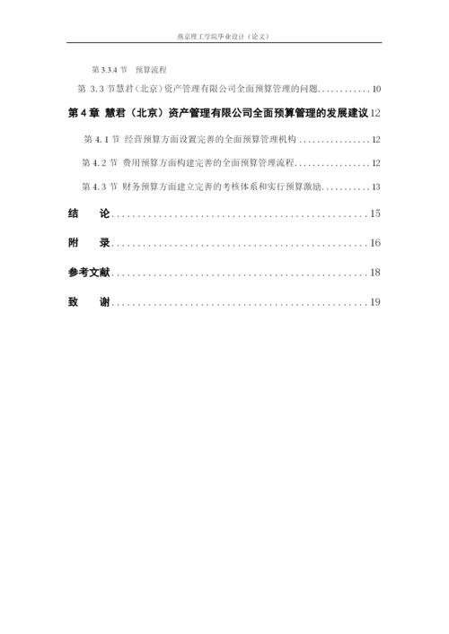 李梦晗140410185论文初稿.docx