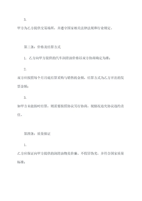 修理厂润滑油合作协议