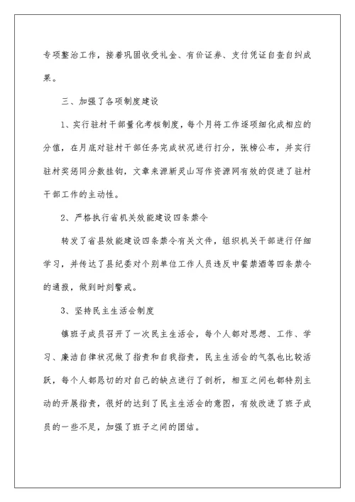 2022乡镇纪委年终总结