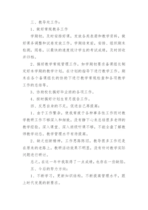 学校教导处工作总结.docx